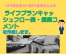 1級FPがライフプランCF表を作成し、提案します キャッシュフロー表で将来のお金の問題点を把握、改善策を提案 イメージ1