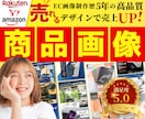 楽天・アマゾン★高品質画像5枚セットで制作します ECサイト歴5年！お値段以上のクオリティーで作成します！ イメージ1