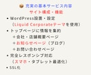 事業者様向けWordPress制作します 名刺に載せるホームページ、プロ仕様のサイトを イメージ3
