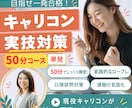 キャリコン面接練習ロープレします 課題が明確になる実技対策｜改善点を言語化 イメージ1