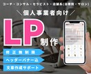 ヘッダー込！LPをワードプレスやHTMLで作ります コーチ、コンサル、セラピスト、士業、治療院、サロン向け イメージ1