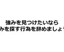 強みが見つからない方、あなたの強みを私が見つけます 強みを探そうとすると見つかりません。見つけ方のコツも教えます イメージ1