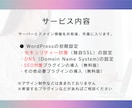 WordPress初期設定やります 面倒な作業、私にお任せください！ イメージ3