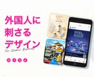 インバウンド対策に！外国人向けSNS画像制作します 【先着10件限定の特別価格】海外目線で伝わるSNS画像を制作 イメージ1