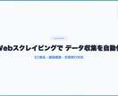 ECサイトの商品データを自動収集します 価格調査・在庫監視・定期実行・CSV出力まで対応 イメージ1