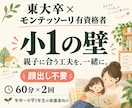 東大卒モンテッソーリ有資格者が小1の壁を支えます 朝の支度・宿題・イライラ。60分×2回で一緒に考える イメージ1