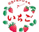 食品ラベルにぴったり！温かみのあるイラスト作ります シンプル×分かりやすい×インパクト＝印象に残るデザイン イメージ4
