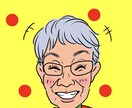 似顔絵アイコン描きます 似顔絵検定一級、似顔絵検定協会公認似顔絵師が描きます。 イメージ4