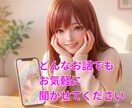 ホッと一息☆雑談、愚痴、相談何でも聞きます 誰にも言えない話も…寄り添ってあなたの心を軽くする　傾聴 イメージ2