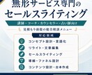無形商材専門のセールスライティング承ります 誠実に販売◆コンテンツ設計からエンドの販売まで◆モニター価格 イメージ1