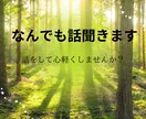 なんでもお話聞きます いろんなバイトや看護師として、働いて来た私が話聞きます。 イメージ1