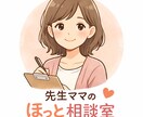 がんばりすぎている先生の愚痴、やさしく聞きます 外ではしっかり先生。でもたまには誰かに弱音を吐きたいあなたへ イメージ1