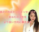 神憑りであなたの未来を良い方向に導きます 霊視✕チャネリングであなたの魂の声をお伝えします♪ イメージ1