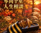 琴尚千星◆人生相談ルームで4時〜居りますよ話します お悩み全般・8５才⬅過去最長年齢相談者様おはなししましょうね イメージ1