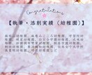 私立小学校・私立幼稚園願書をゼロから作成します 1000本以上の願書を添削した私が、アンケート内容を元に作成 イメージ3