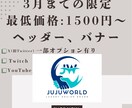 最高のヘッダーやバナーの制作をさせていただきます X、Twitch、YouTubeに対応しています イメージ1