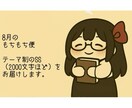 8月限定☆心に寄り添う短編を3本お届けします あなたの選んだ3つのテーマに合わせて物語を3本お届けします。 イメージ1