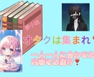 夢、腐、百合小説書きます オタク向け、オタクが喜ぶ小説を書いていきます! イメージ1