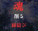 2024年！強力な縁結び恋愛成就します もう悲しい思いをしないで！片思いから両思いへ！3/14まで イメージ2