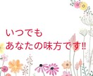 あなたのお話 全力で聞き 寄り添います 辛いよね 苦しいよね …私も嫌という程体験してきました。 イメージ5