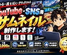 YouTube・SNS用サムネを制作します 目を引くデザインをジャンル問わず丁寧に制作 イメージ1
