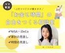 2児ママ×FPが人に言えないお金の不安を解消します 家族の「お金と時間」の自由をつくる相談室 イメージ1