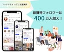 フォロワー400万のプロが伸びない原因を特定します バズではなく“フォロワー・売上につながるリール設計 イメージ2