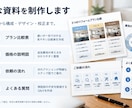 営業目線で伝わるサービス案内資料を作成します 商談成約率を会社全体で高める汎用資料を営業視点でトータル制作 イメージ4