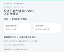 配送日報と請求CSVのズレを照合します 日付と配送員IDで件数・金額を確認。要確認CSV納品 イメージ1