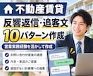 不動産賃貸の反響返信・追客文を作成します 賃貸仲介の実務経験を活かし用途別に10文作成 イメージ1