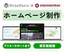 ワードプレス｜伝わるHPをやさしく丁寧に制作します ヒアリング重視 × 初心者にもやさしい進行で、心を動かすHP イメージ1