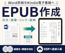 Kindle出版用EPUBを縦書き対応で作成します 縦書き・装飾・画像・リンク対応｜KDPへ直接入稿 イメージ1
