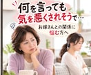 嫁姑相談｜ストレス限界のあなたの気持ちお聴きします ５分だけでも大丈夫！行き場のない怒りやモヤモヤを受け止めます イメージ2