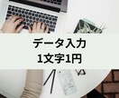 Officeデータ入力承ります 即日可能！電子データ化実績100枚以上のユーザが出品！ イメージ1