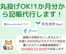 確定申告のための記帳代行を1か月分から対応します 丸投げOK！1か月3,000円で税理士事務所職員が対応します イメージ1