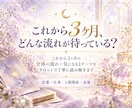 これから3ヶ月の全体運＋今の悩みを深く占います 24時間以内に対応｜恋愛・仕事・金運・人間関係まで イメージ1