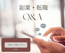 現職キャリアアップか転職か、悩む人のお話を伺います 今後の働き方に悩む人に向けてのメッッセージ（チャット） イメージ1