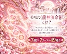 龍神様から今必要なメッセージをお伝えします 七龍神流命術☆ 7龍×7テーマで運気・ご縁・転機を鑑定します イメージ4