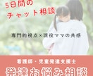 お子さんの発達に関するご相談、お受けします 看護師・児発士の専門視点でママのお悩みを一緒に紐解きます イメージ1