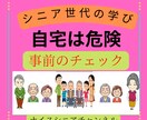 有料老人ホームの最善な選び方を一緒に考えます 希望を整理して、十分な情報収集と体験にて後悔は減ります イメージ5