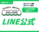 LINE公式＋Lステップ設定＆運用代行しますます アカウント構築〜リッチメニューデザインまで丸っと対応！ イメージ1