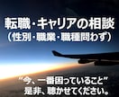 大手企業の現役人事が転職・キャリア相談承ります 転職／退職／人間関係改善 等　※ご自身だけでは改善が不安な方 イメージ1