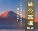 富士の御神気で滞りを浄化【進むべき道】を霊視します もう空回りは終わりに。木花咲耶姫の力で本来の道へ導きます。 イメージ1