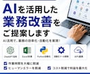 AIを活用した業務改善をご提案します AIで業務効率化・コスト削減を実現します イメージ5