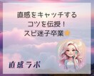 直感力UP！トレーニング法を伝授します あなたの直感、その特徴を知って意識できるようになろう イメージ3