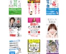 目立つ！電子書籍の表紙デザイン作成します 表紙が9割！【目にとまる表紙で出版しないと読まれない！】 イメージ2