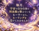 あなたのハイヤーセルフと共に、今のあなたを整えます 宇宙で毎月周波数を整えるYAEがお届けする遠隔ヒーリング イメージ1