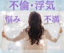 秘密の恋♡止められないあなたの本音♡お聞きします 不倫/許されない恋/我慢/復縁/片想い/独り占め/本能/浮気 イメージ1