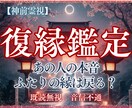 彼の本音と二人の縁を霊視し復縁の可能性を視ます 既読無視・音信不通の理由と今後をお伝えします イメージ1