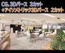 CG3枚+アイソパース2枚セット作成ますます CGパース3カット+アイソメトリックパース2カットセット！ イメージ3